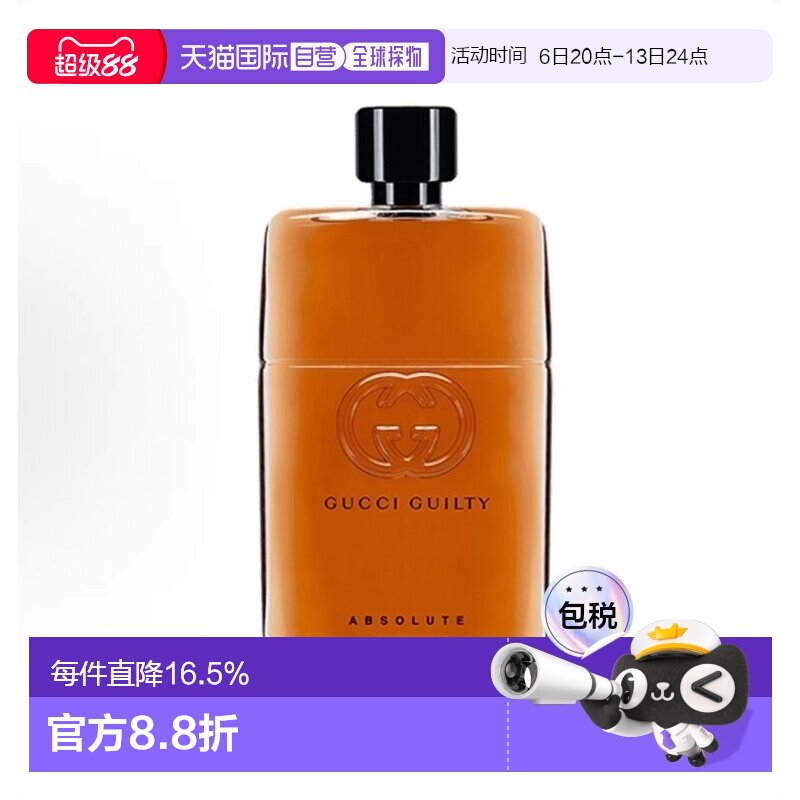 香港直邮Gucci古驰罪爱不羁男士浓香EDP50/90ml正品