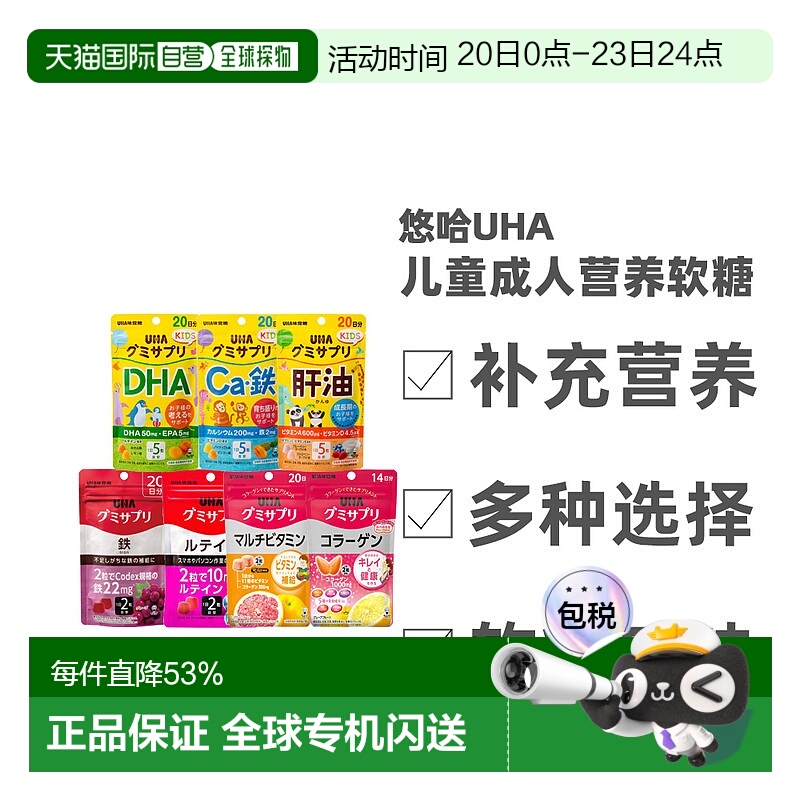 日本直邮UHA悠哈味觉糖成人儿童水果味维生素营养软糖补铁补钙