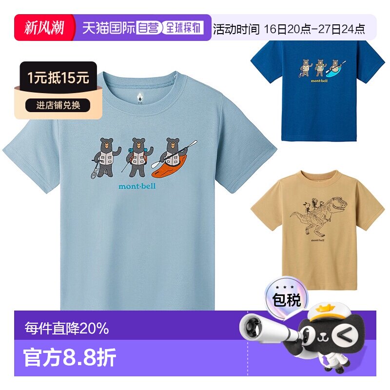 日潮跑腿Montbell蒙贝欧WIC.T美山儿童短袖速干T恤100-120夏童装图片
