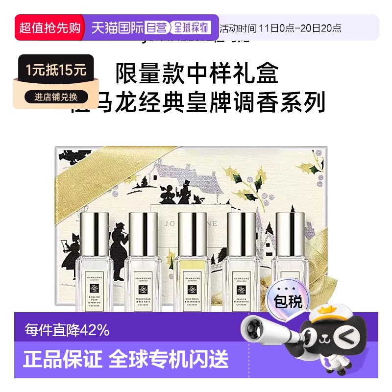 香港直邮JO MALONE祖玛珑限量五件套香水女士英国梨与小苍兰9ml*5