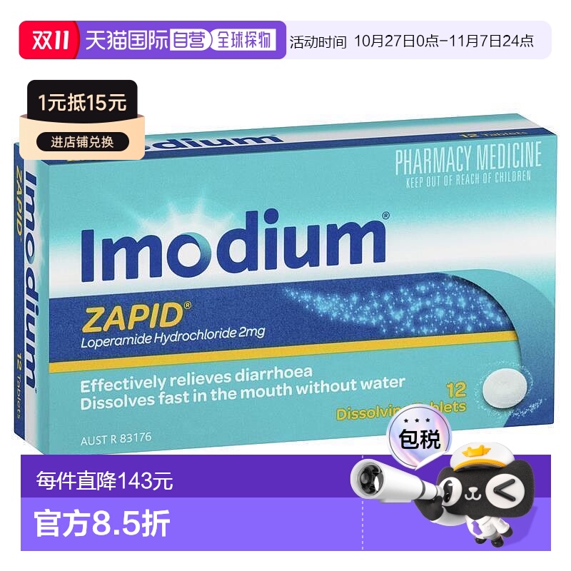 澳大利亚直邮Imodium 易蒙停有效缓解腹泻 2mg-12粒/盒