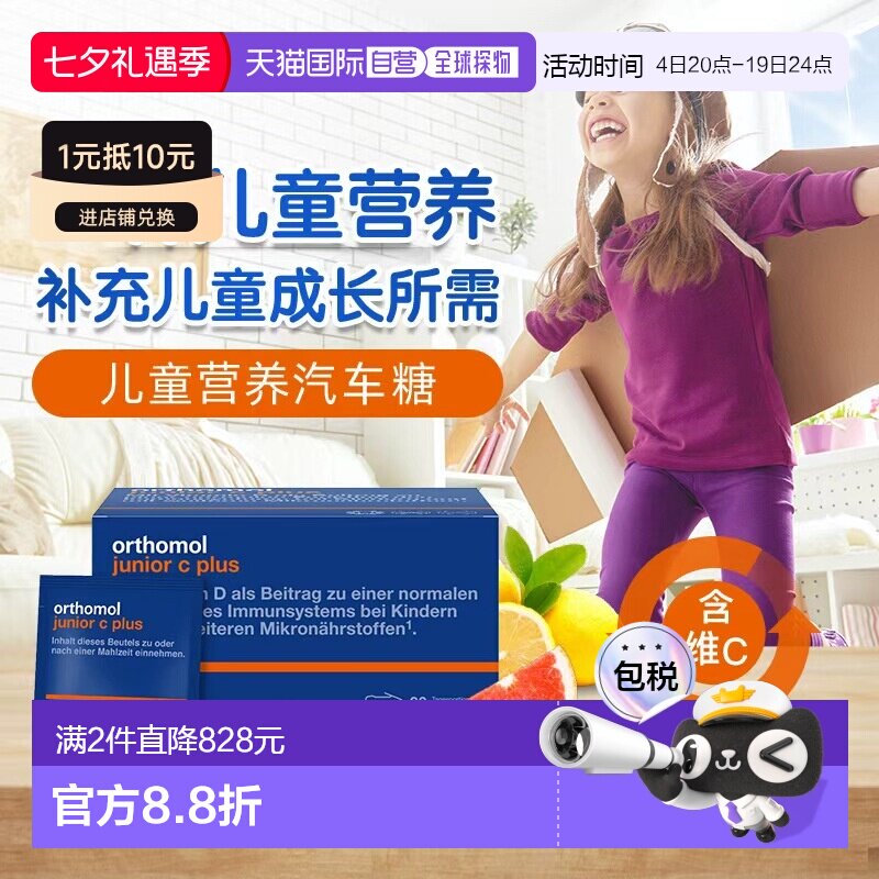 欧洲直邮Orthomol奥适宝儿童复合维生素b族补锌免疫汽车糖30包
