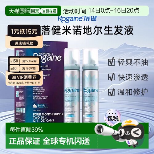 2瓶 Rogaine培健落健米诺地尔生发液女性增发泡沫防脱正品60g/瓶