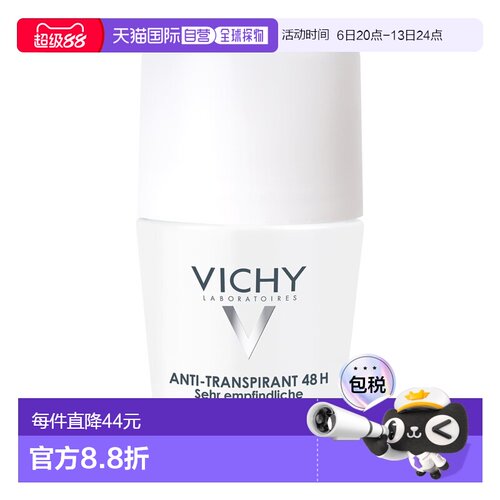 欧洲直邮德国药房VICHY薇姿48小时止汗滚珠50ml特敏感肌低敏免敏