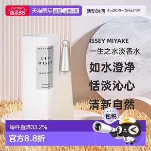 香港直邮Issey Miyake三宅一生一生之水女士淡香水50ml/100ml正品
