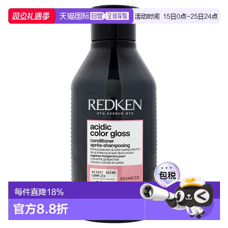 美国直邮Redken酸性色彩光泽护发素男女通用护发素-300ml正品
