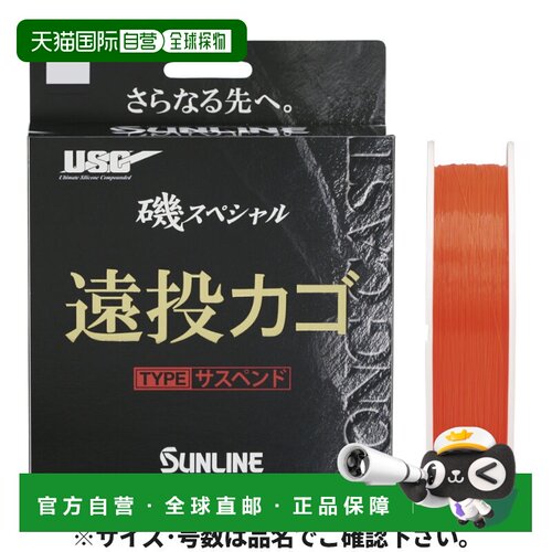 日本直邮SUNLINE 桑籁矶钓专用远投笼悬浮型 250 米 10 号橙红色