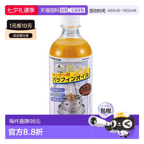 日本直邮CAPTAIN STAG 灯笼用石蜡油500ml [M9641] 黄色 石蜡油