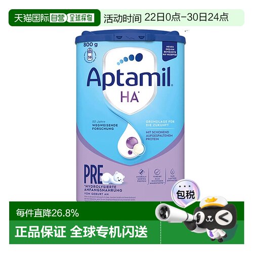 欧洲直邮德国爱他美适度水解 HA pre段800g0-6个月新款