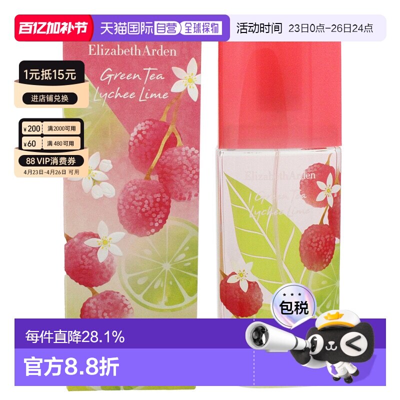 欧洲直邮Elizabeth Arden伊丽莎白女士淡香水100ml正品雅顿荔枝