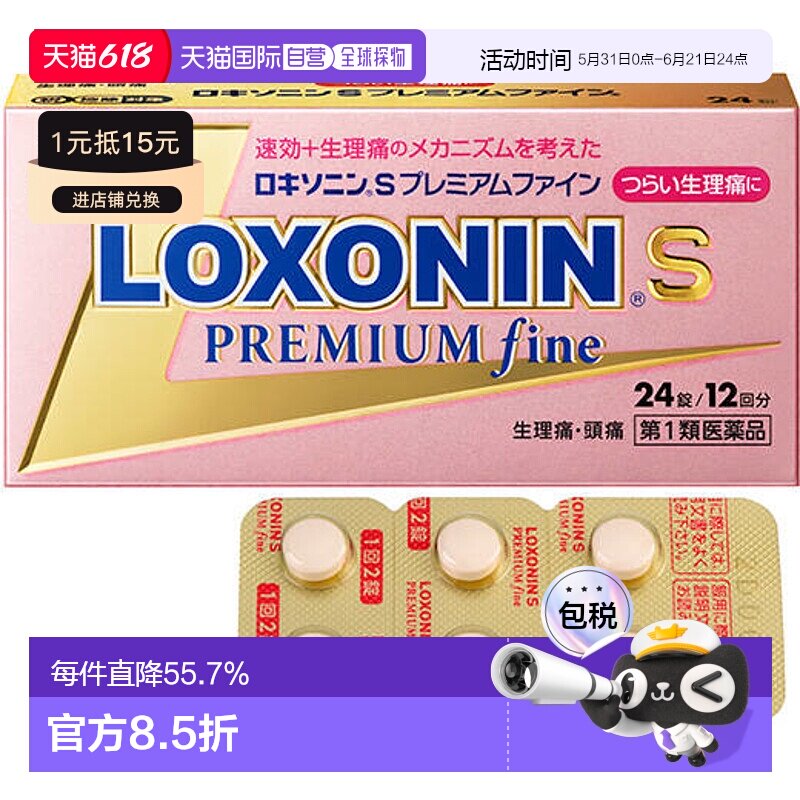 日本直邮第一三共LOXONIN乐松片小粉盒止痛药缓解牙痛生理痛头痛