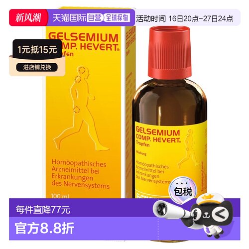 欧洲直邮德国药房HEVERT顺势神经痛带状疱疹神经病变滴剂100ml