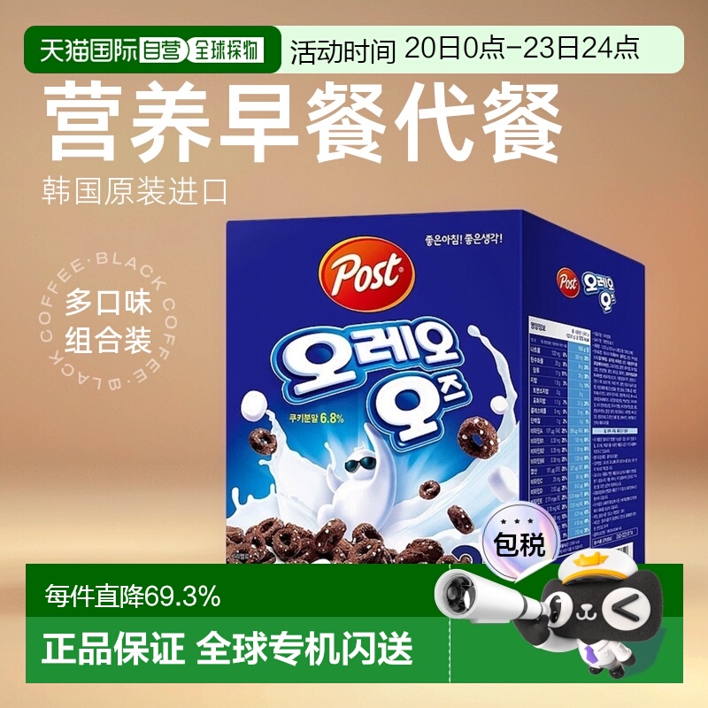 韩国直邮Post东西奥利奥棉花糖甜甜圈麦片500g*3袋营养早餐代餐