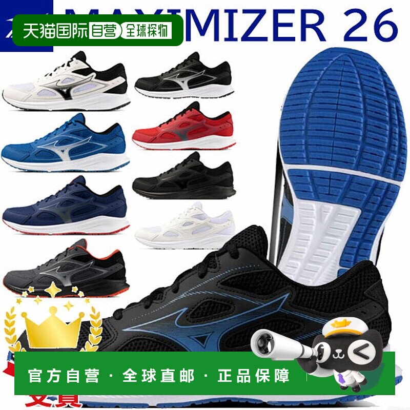 日本直邮美津浓 Maximizer 26 跑步鞋 K1GA2400 K1GA2402 美津浓