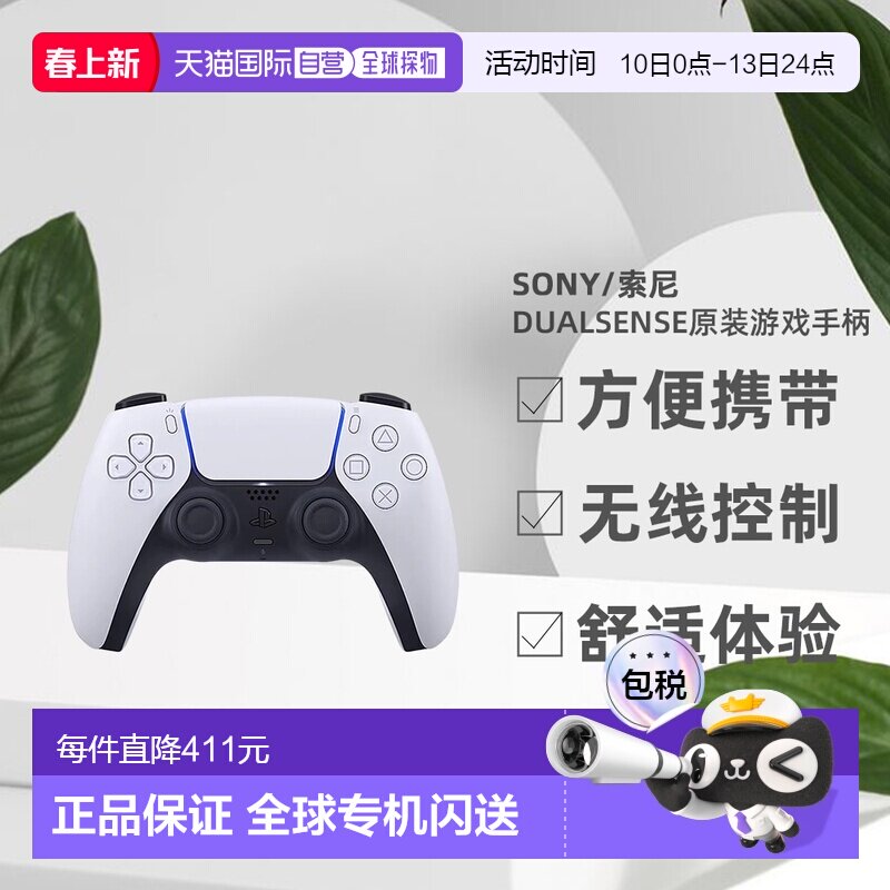 日本直邮Sony索尼游戏手柄PS5 DualSense原装游戏手柄方便携带