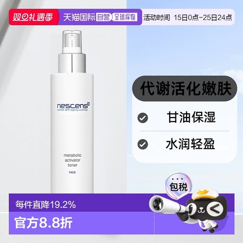 欧洲直邮Nescens妮尚希代谢活化爽肤水光滑轻盈嫩肤柔软正品150ml