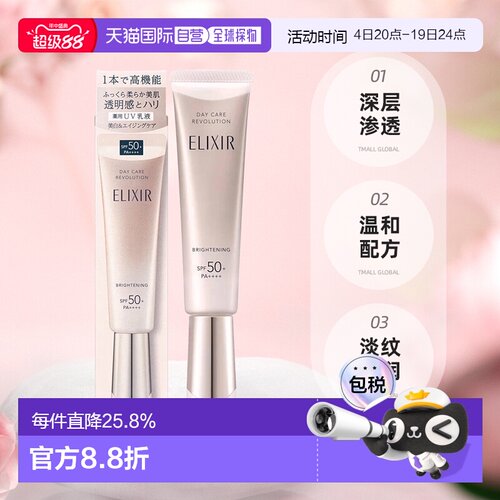 日本直邮elixir/怡丽丝尔防晒霜正品隔离保湿胶原美白淡纹水润