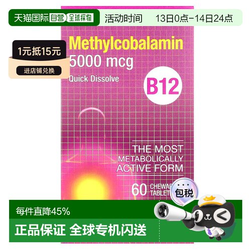 香港直邮香港直发Natural factors富含甲钴胺咀嚼片60粒