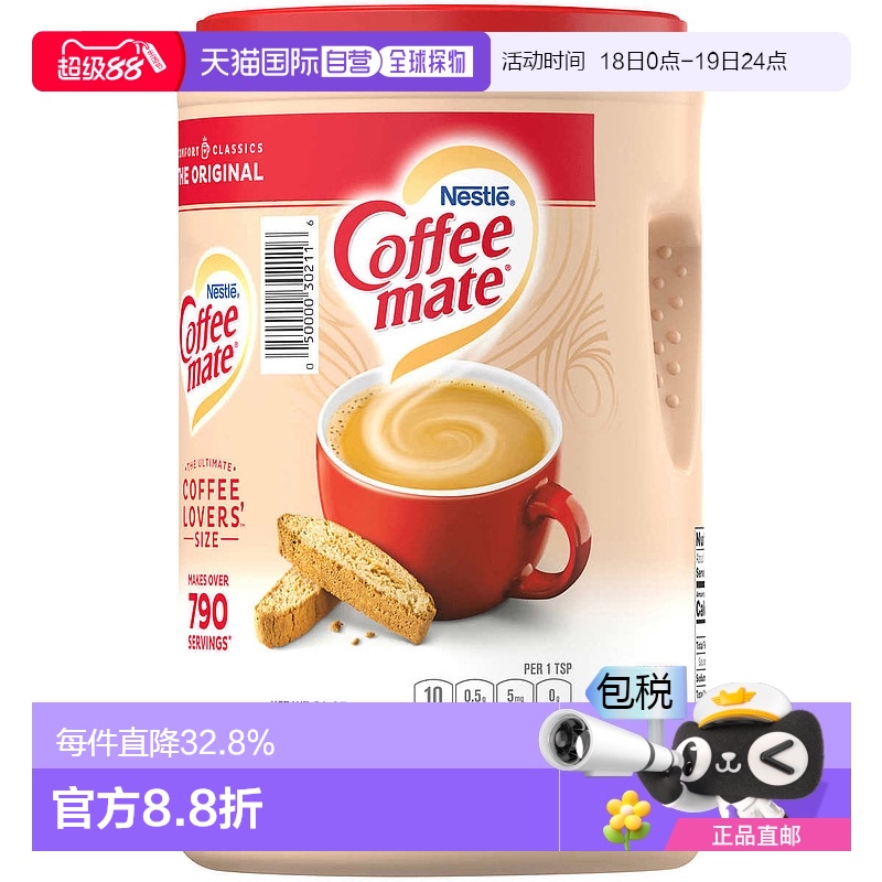 美国直邮Nestle雀巢咖啡伴侣香味诱人细腻醇厚口感健康美味1.5kg