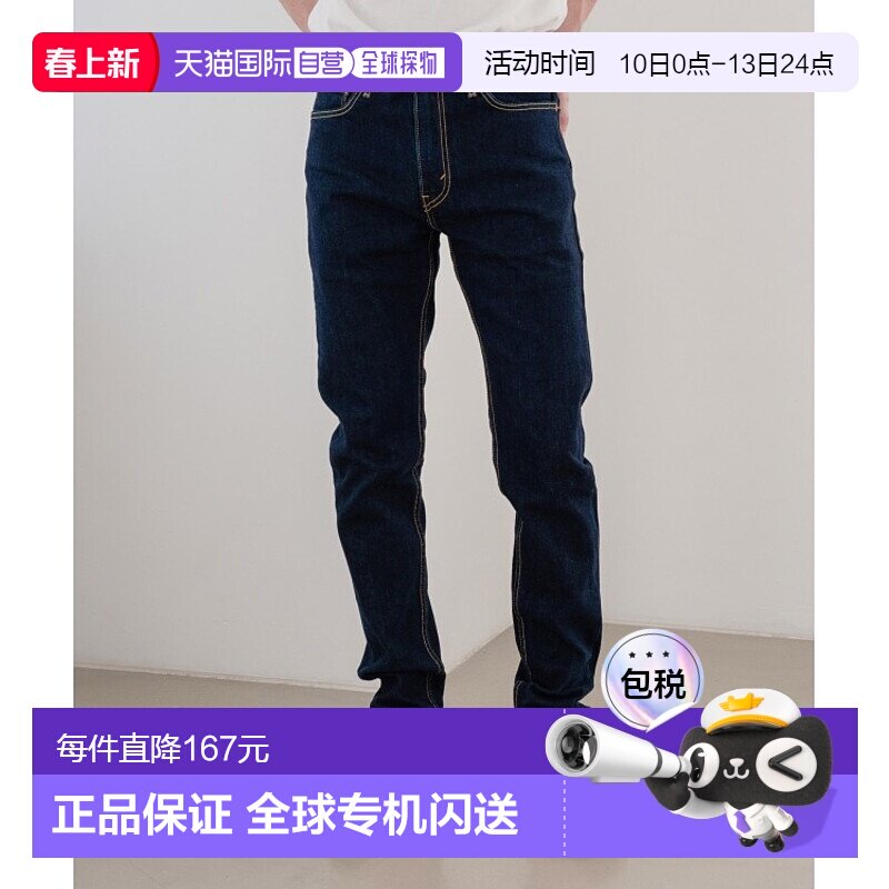 1h可退 Levi&rsquo;s李维斯男士510款深靛蓝修身牛仔裤男装