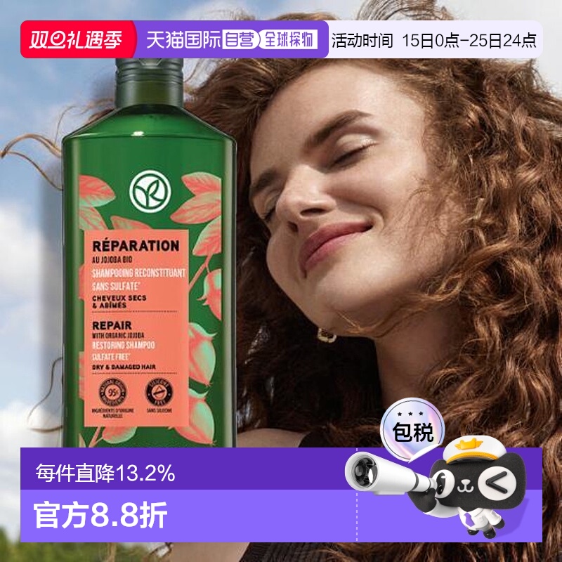 韩国直邮Yves Rocher伊夫黎雪荷荷巴淡雅修护海洋果香洗发水300ml