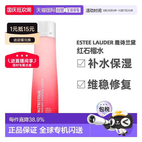 Estee Lauder雅诗兰黛红石榴水鲜活亮采精华水修护 送礼推荐正品