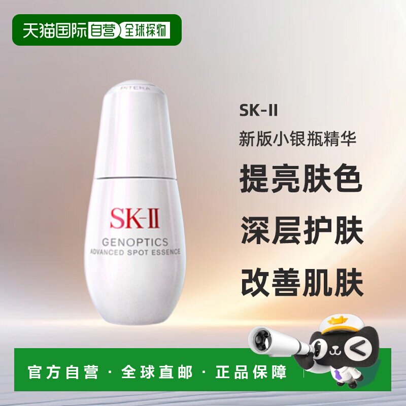 日本直邮SK-II小银瓶美白淡斑精华SK2提亮肤色深层护肤日版正品