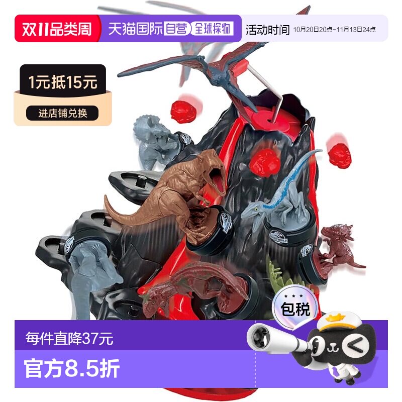 日本直邮EPOCH 侏罗纪世界 大喷发火山游戏 4岁+