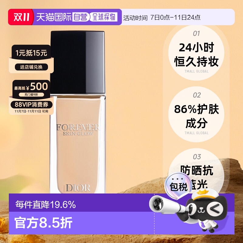 香港直邮DIOR迪奥恒久贴肌持妆遮瑕亮泽柔雾粉底液服帖30ml正品