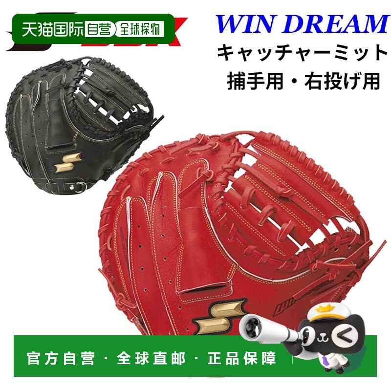 日本直邮SSK 棒球捕手手套适合右手投掷成人尺寸真皮棒球手套WNM1