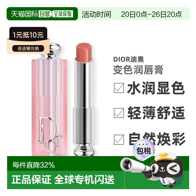 Dior迪奥粉漾魅惑变色润唇膏3.2G #012-ROSEWOOD蔷薇色正品滋润