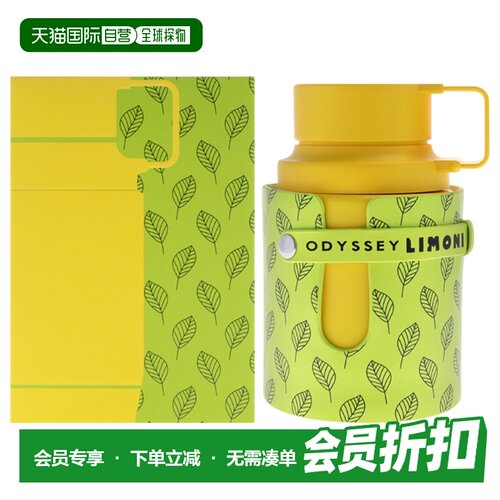 美国直邮Armaf阿玛芙奥德赛 - 清新柠檬限定版男士香水EDP10正品