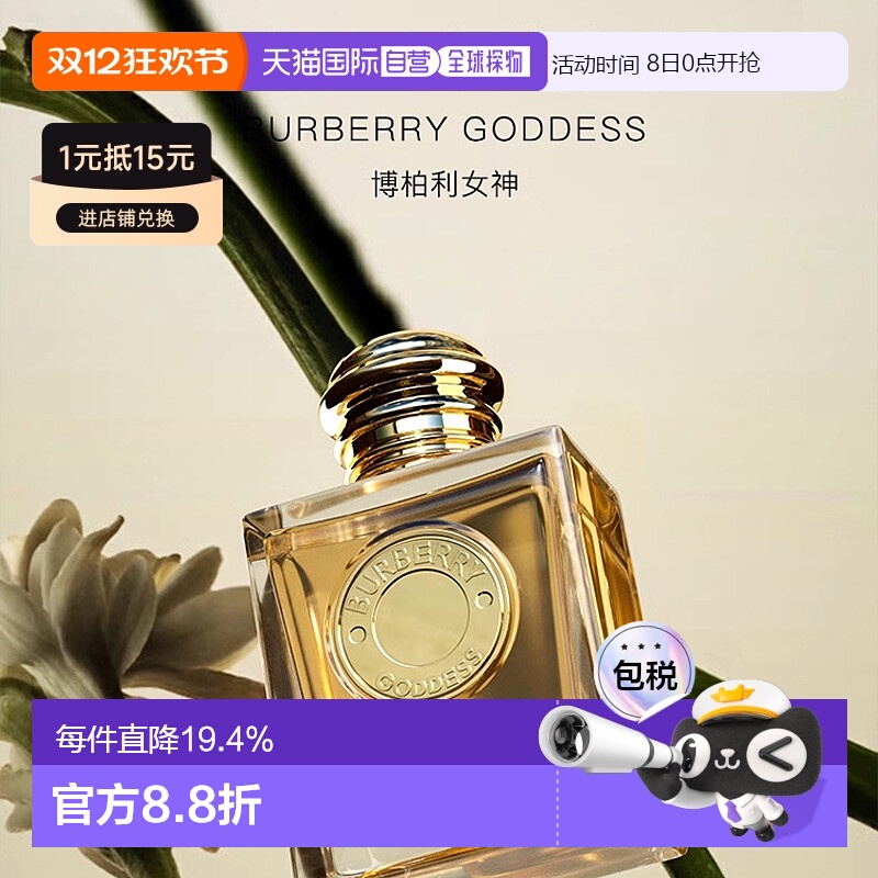 香港直邮Burberry博柏利女神浓香水EDP花果香新版30/50/100ml正品