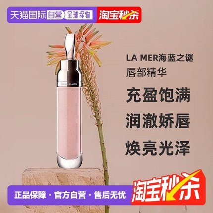 香港直邮LAMER海蓝之谜唇蜜舒缓淡化唇纹清透裸色补水滋润自然7ml