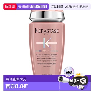 欧洲直邮Kerastase卡诗锁色洗发水250ml炫亮护色染后固色柔顺正品