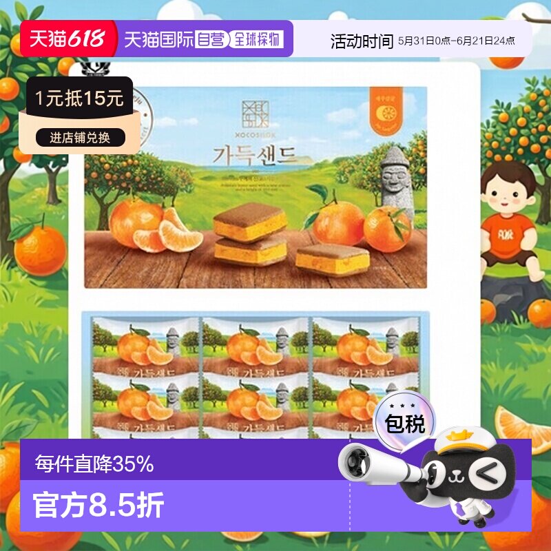 韩国直邮COLOMBIN 济州柑橘味夹心饼干5片装&9片装盒装