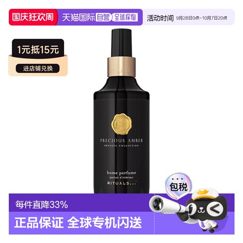欧洲直邮Rituals仪式室内香氛喷雾系列200-400ml满室幽香 #正品
