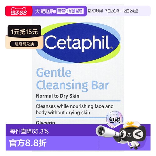 香港直邮Cetaphil丝塔芙温和洁面皂滋养无刺激清洁滋养127g正品