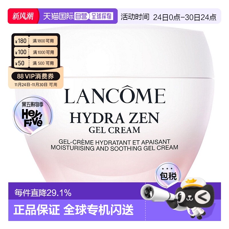 香港直邮Lancome兰蔻水份缘舒缓保湿啫喱霜50ml 护肤修护