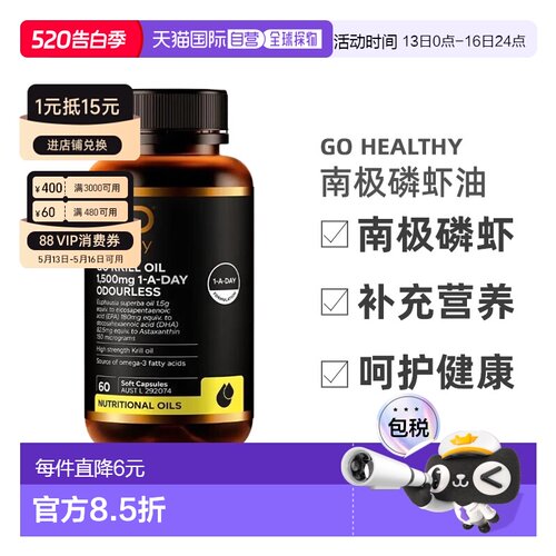 Go Healthy高之源南极磷虾油1500mg无腥虾青素胶囊保健品60粒