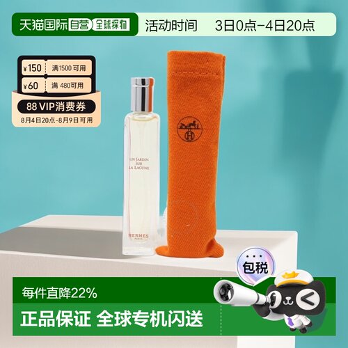 Hermes爱马仕布袋装香水中样15ml