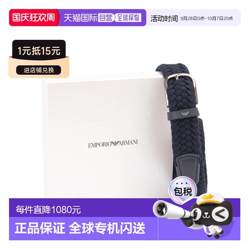 香港直邮EMPORIO ARMANI 男士腰带 Y4S65YQ90I800【付后1h可退】