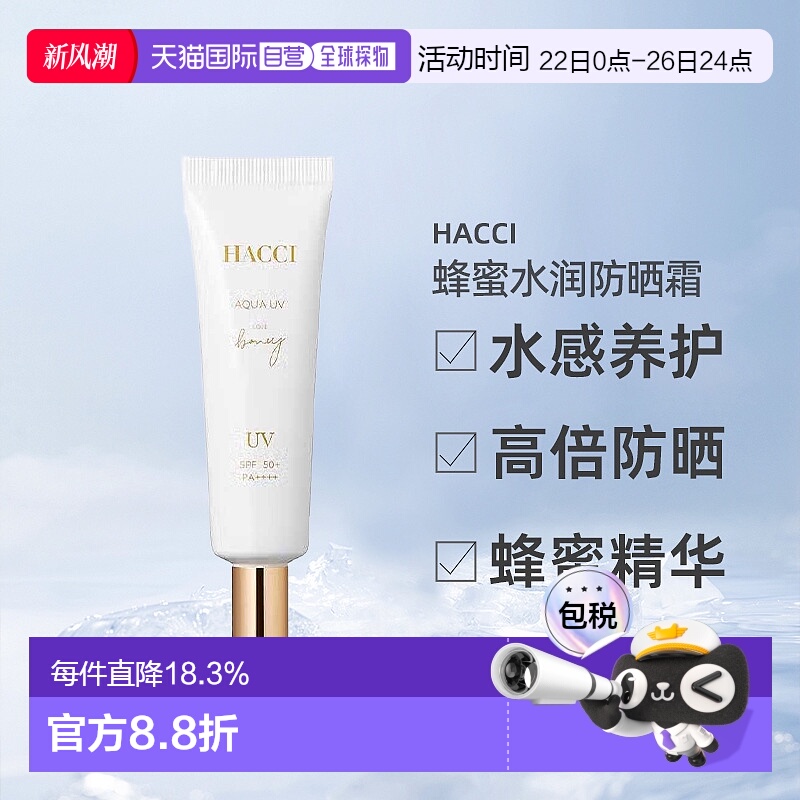 日本直邮ACCI  蜂蜜水润防晒霜 SPF50+PA++++  30g正品防紫外线