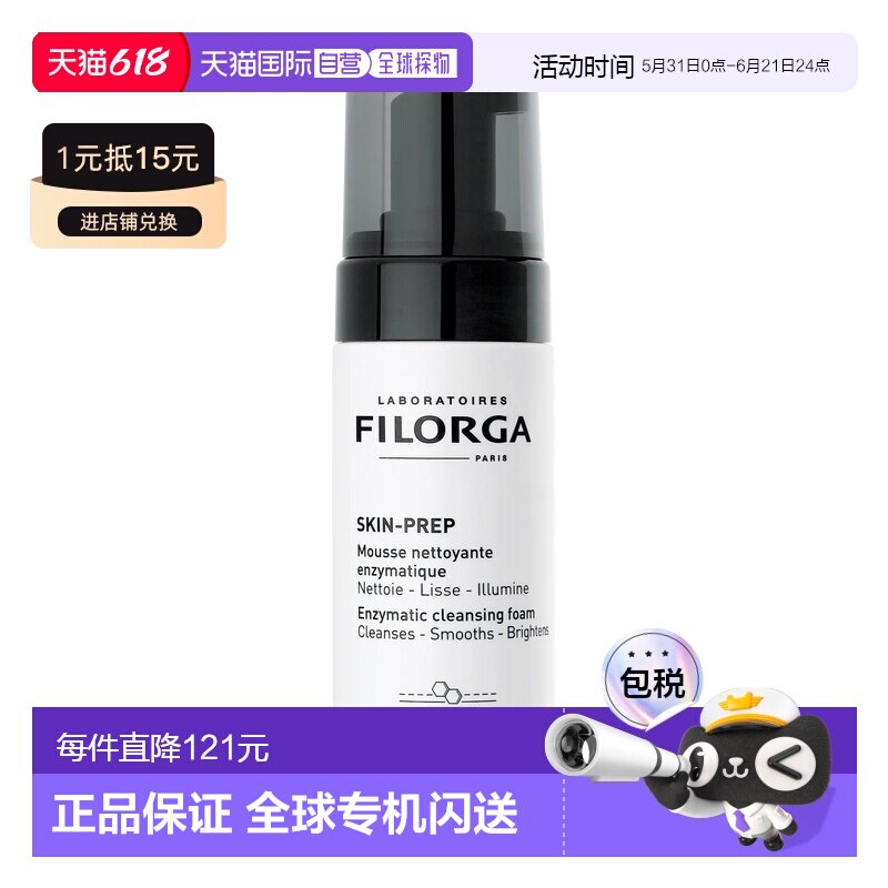 欧洲直邮Filorga/菲洛嘉专研净澈洁面慕斯泡沫洗面奶150ML深正品