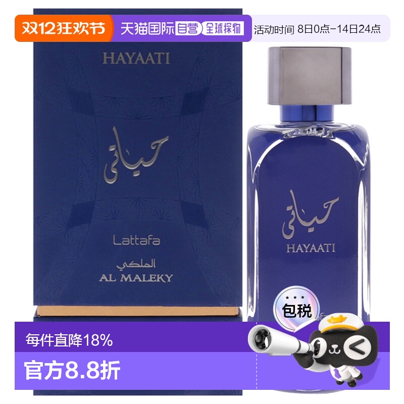 美国直邮Lattafa拉塔法哈亚提马勒基男士香水EDP-100ml正品