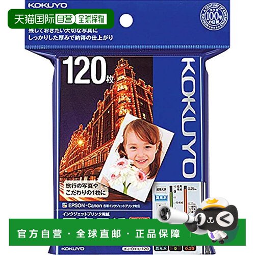 【日本直邮】kokuyo国誉打印纸喷墨打印照片用纸高光泽L号120张