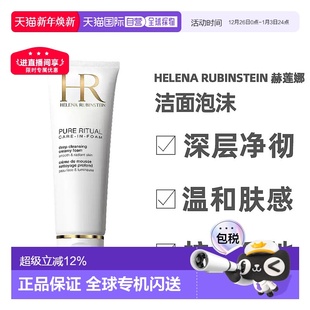 香港直邮Helena Rubinstein赫莲娜清洁肌肤泡沫滋润洁面125ml正品