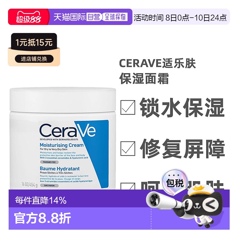 欧洲直邮Cerave/适乐肤全天候保湿面霜454g/瓶情人礼物正品