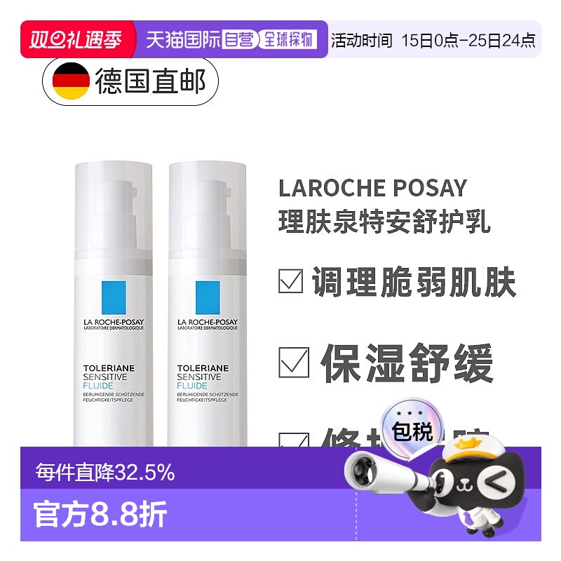 欧洲直邮理肤泉特安舒护乳烟酰胺舒缓修护乳液屏障40ml*2瓶正品