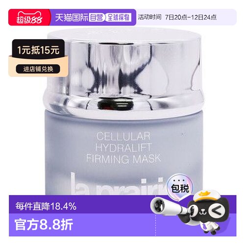 香港直邮La Prairie莱珀妮补水面膜保湿紧致修护温和正品